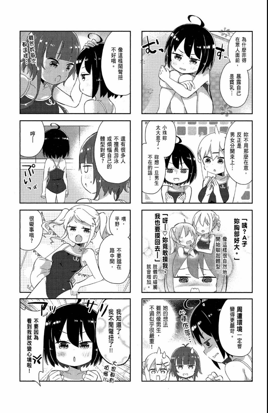 平坦少女韩漫全集-第02卷无删减无遮挡章节图片 