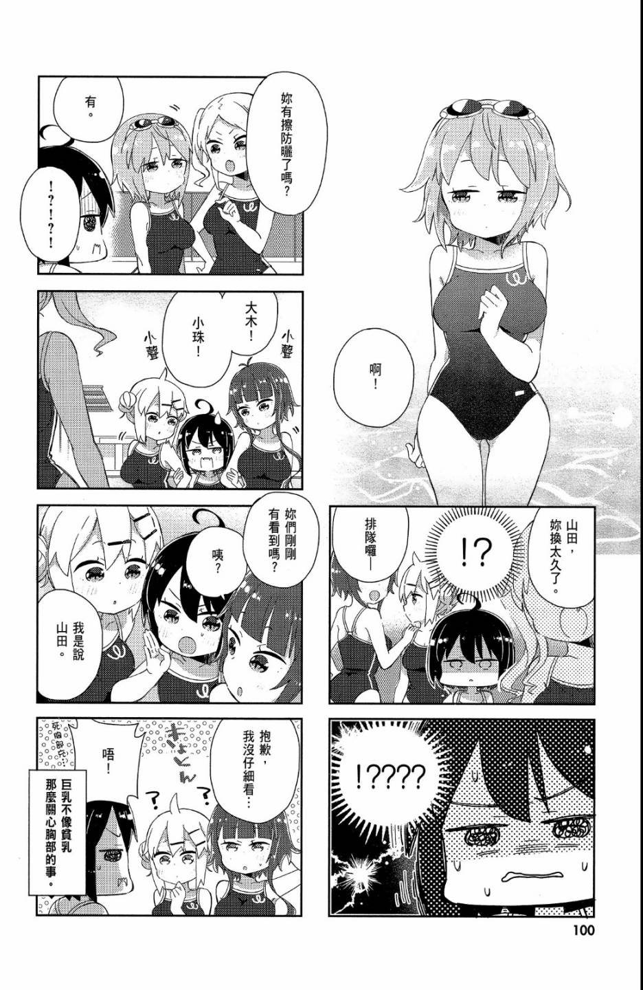 平坦少女韩漫全集-第02卷无删减无遮挡章节图片 