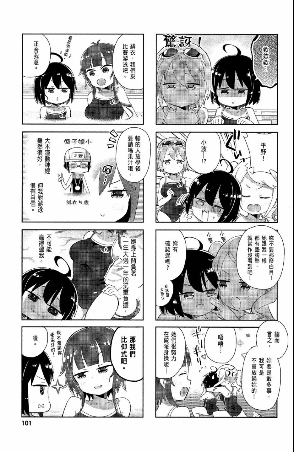 平坦少女韩漫全集-第02卷无删减无遮挡章节图片 