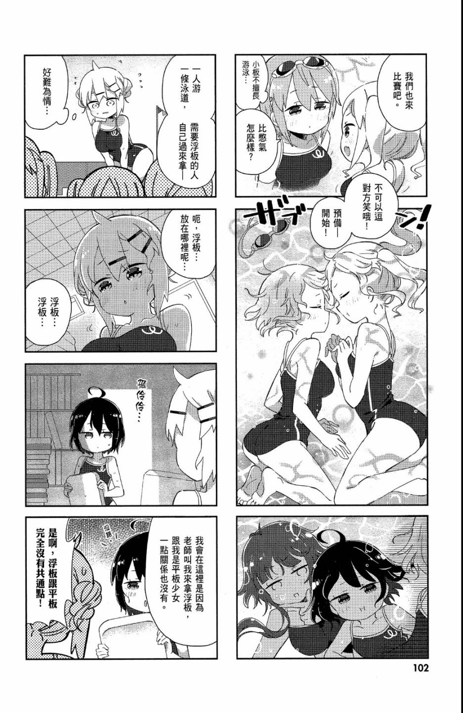 平坦少女韩漫全集-第02卷无删减无遮挡章节图片 
