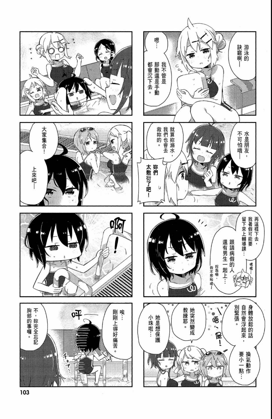 平坦少女韩漫全集-第02卷无删减无遮挡章节图片 