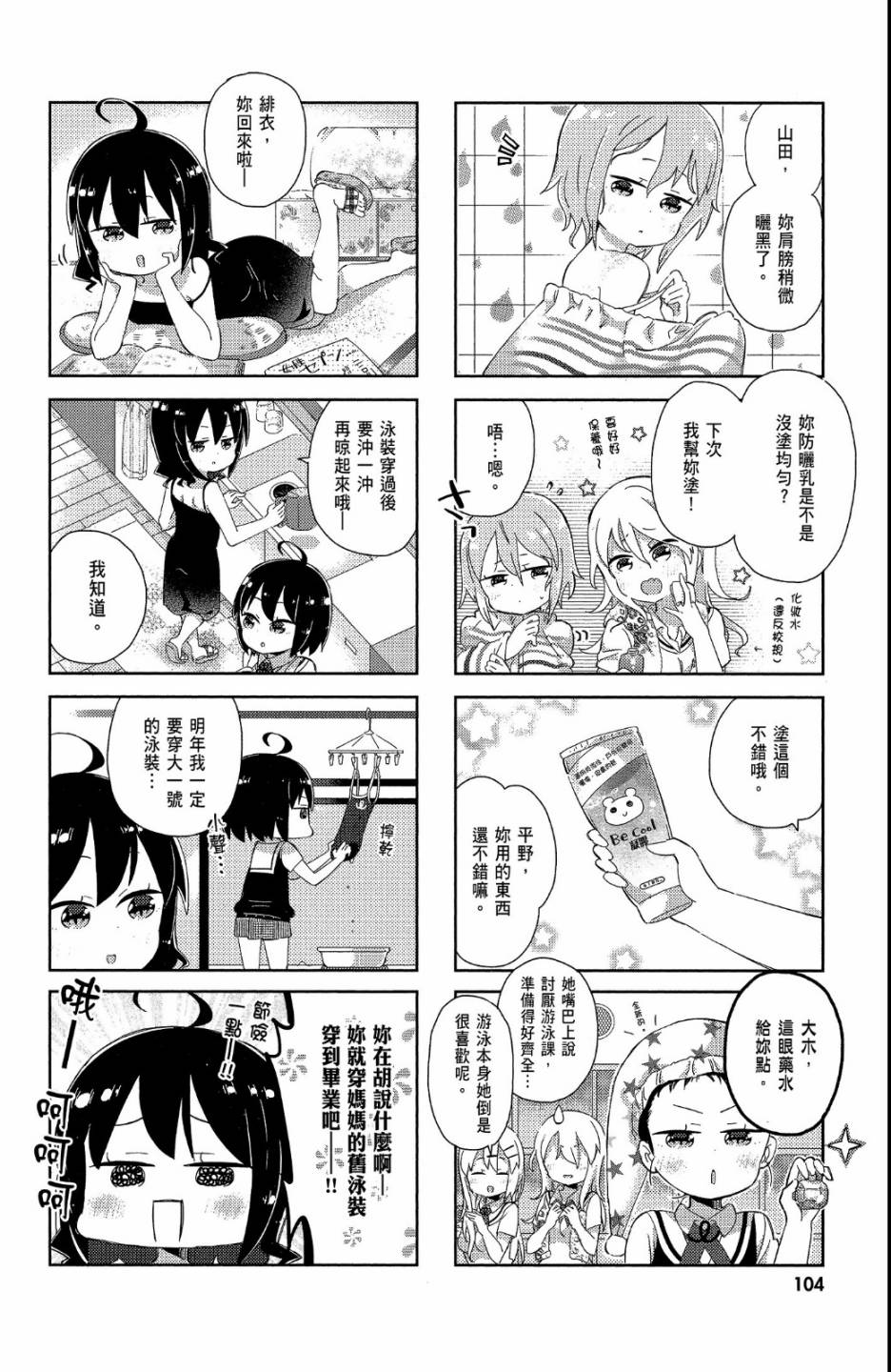 平坦少女韩漫全集-第02卷无删减无遮挡章节图片 