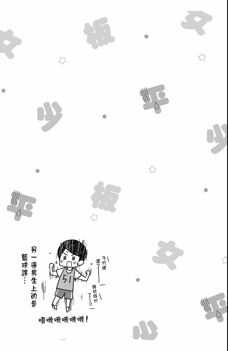 平坦少女韩漫全集-第02卷无删减无遮挡章节图片 