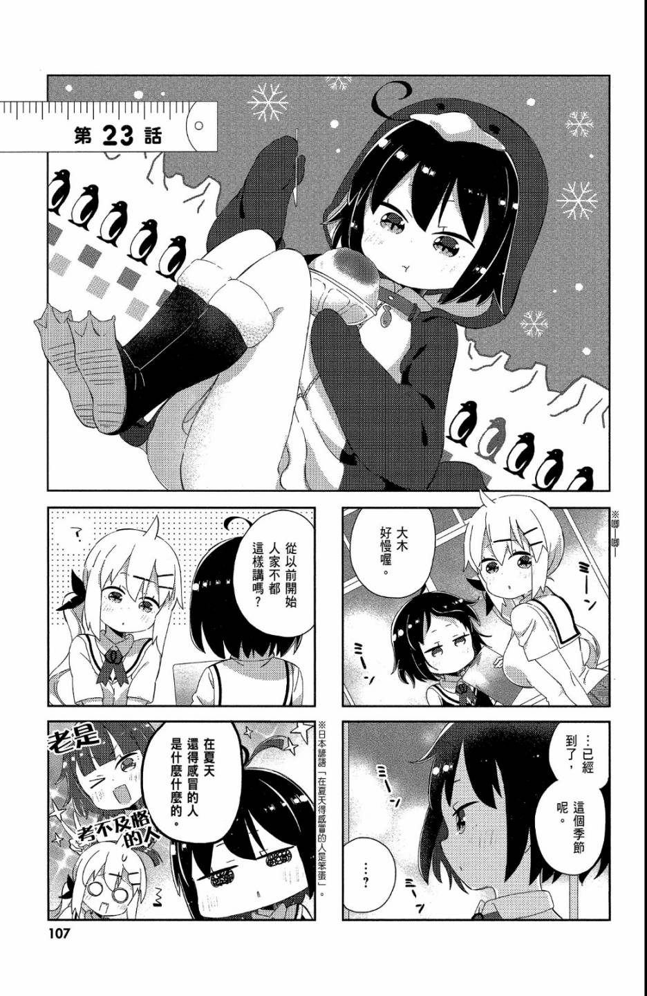 平坦少女韩漫全集-第02卷无删减无遮挡章节图片 
