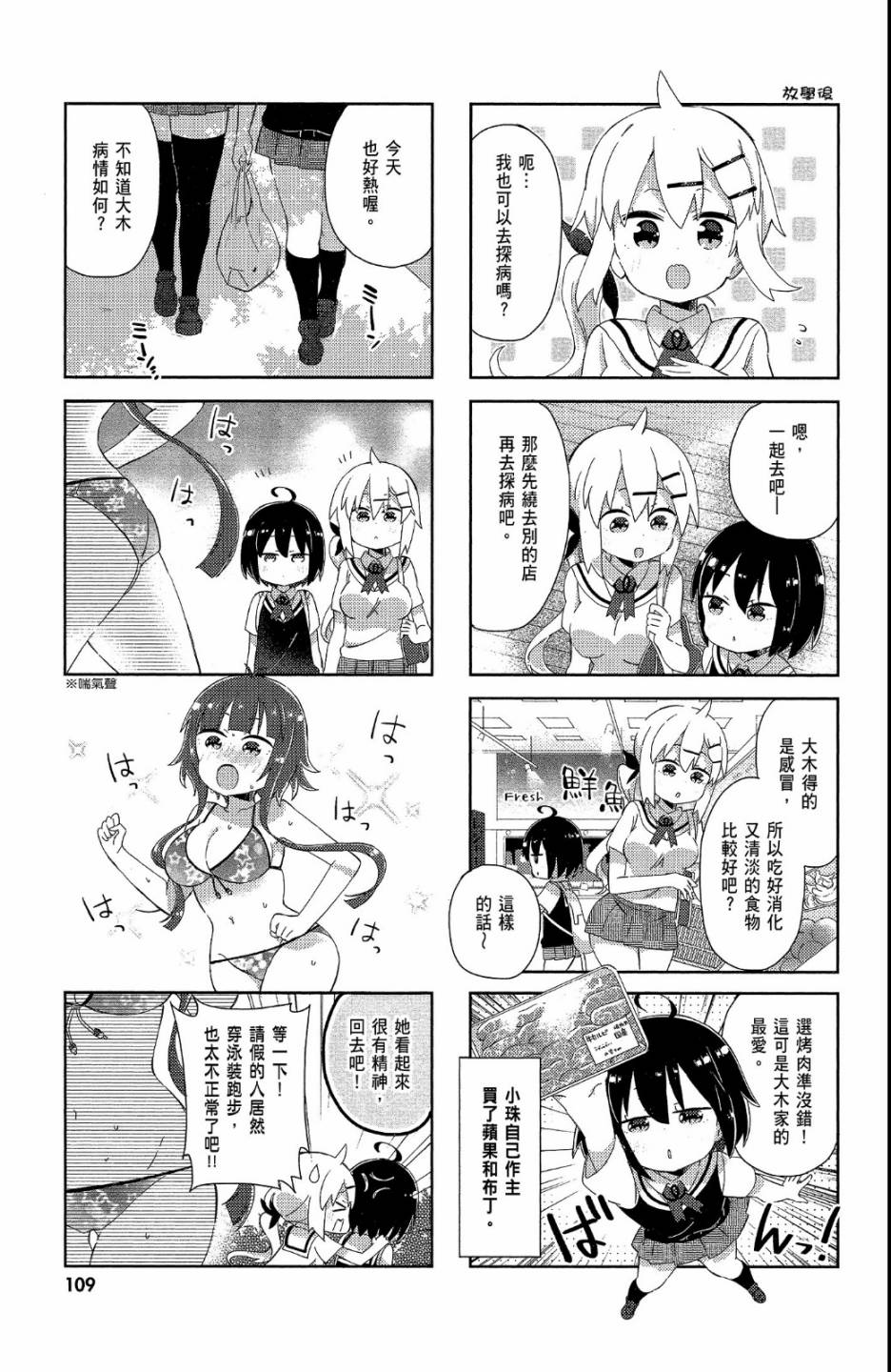平坦少女韩漫全集-第02卷无删减无遮挡章节图片 