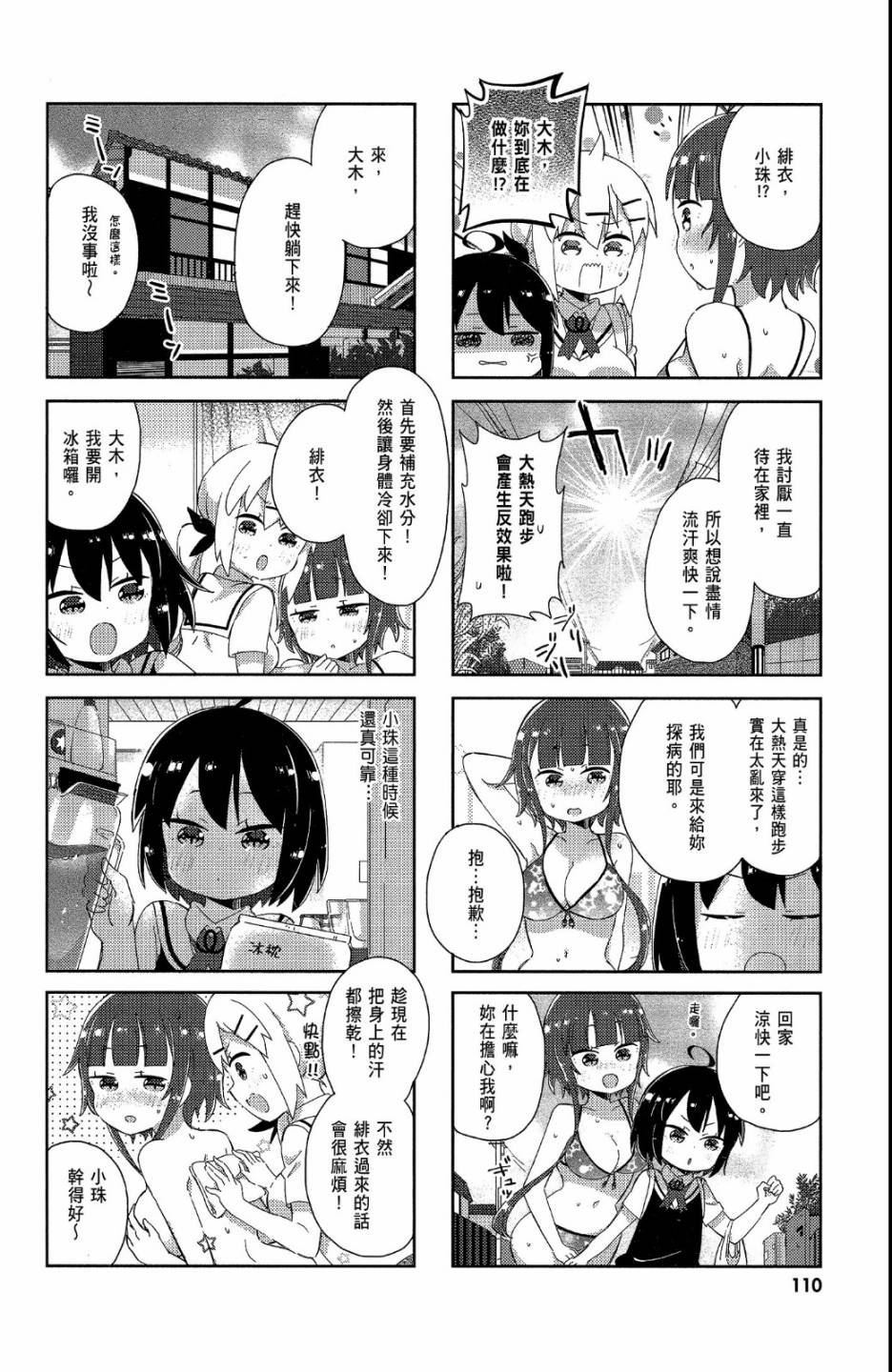 平坦少女韩漫全集-第02卷无删减无遮挡章节图片 