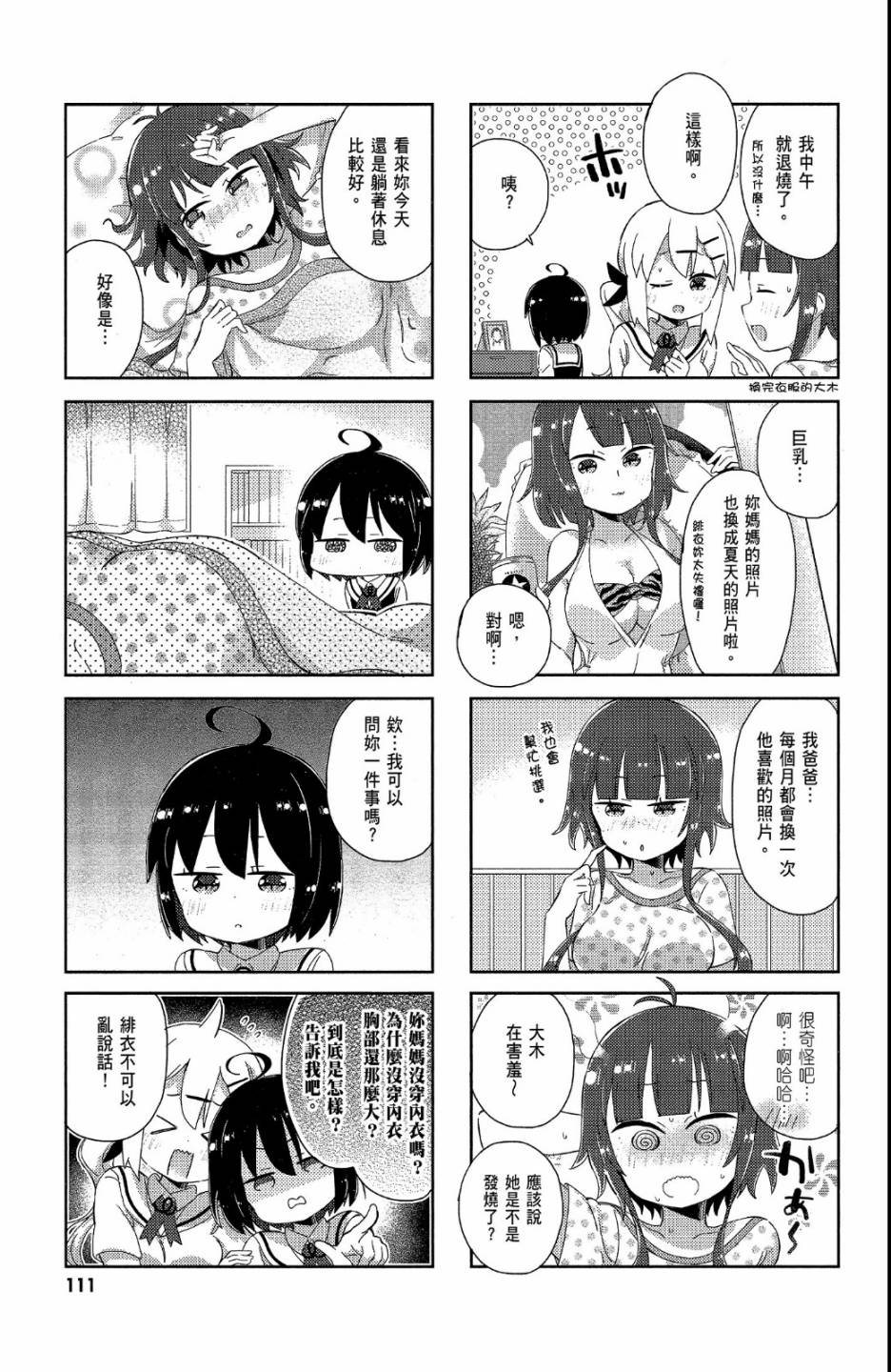 平坦少女韩漫全集-第02卷无删减无遮挡章节图片 