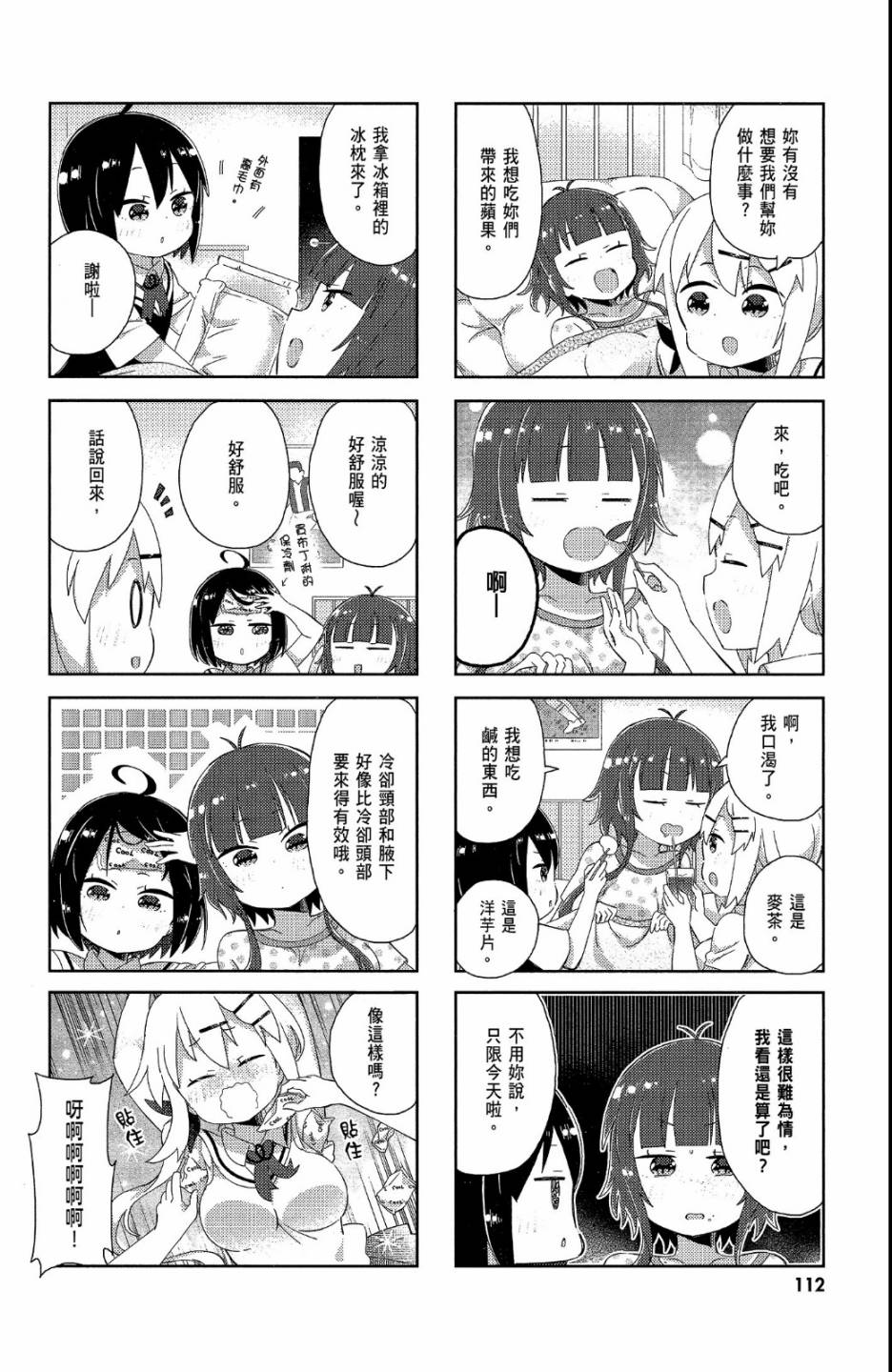 平坦少女韩漫全集-第02卷无删减无遮挡章节图片 