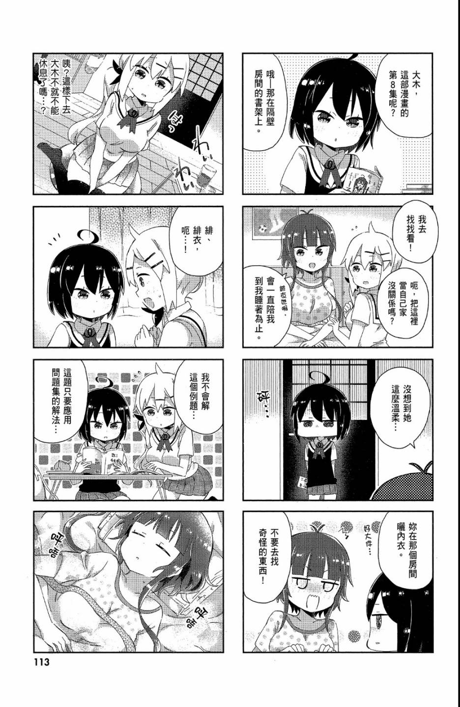 平坦少女韩漫全集-第02卷无删减无遮挡章节图片 