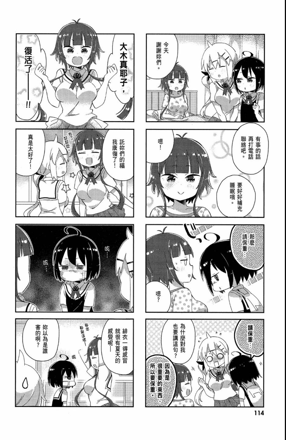 平坦少女韩漫全集-第02卷无删减无遮挡章节图片 