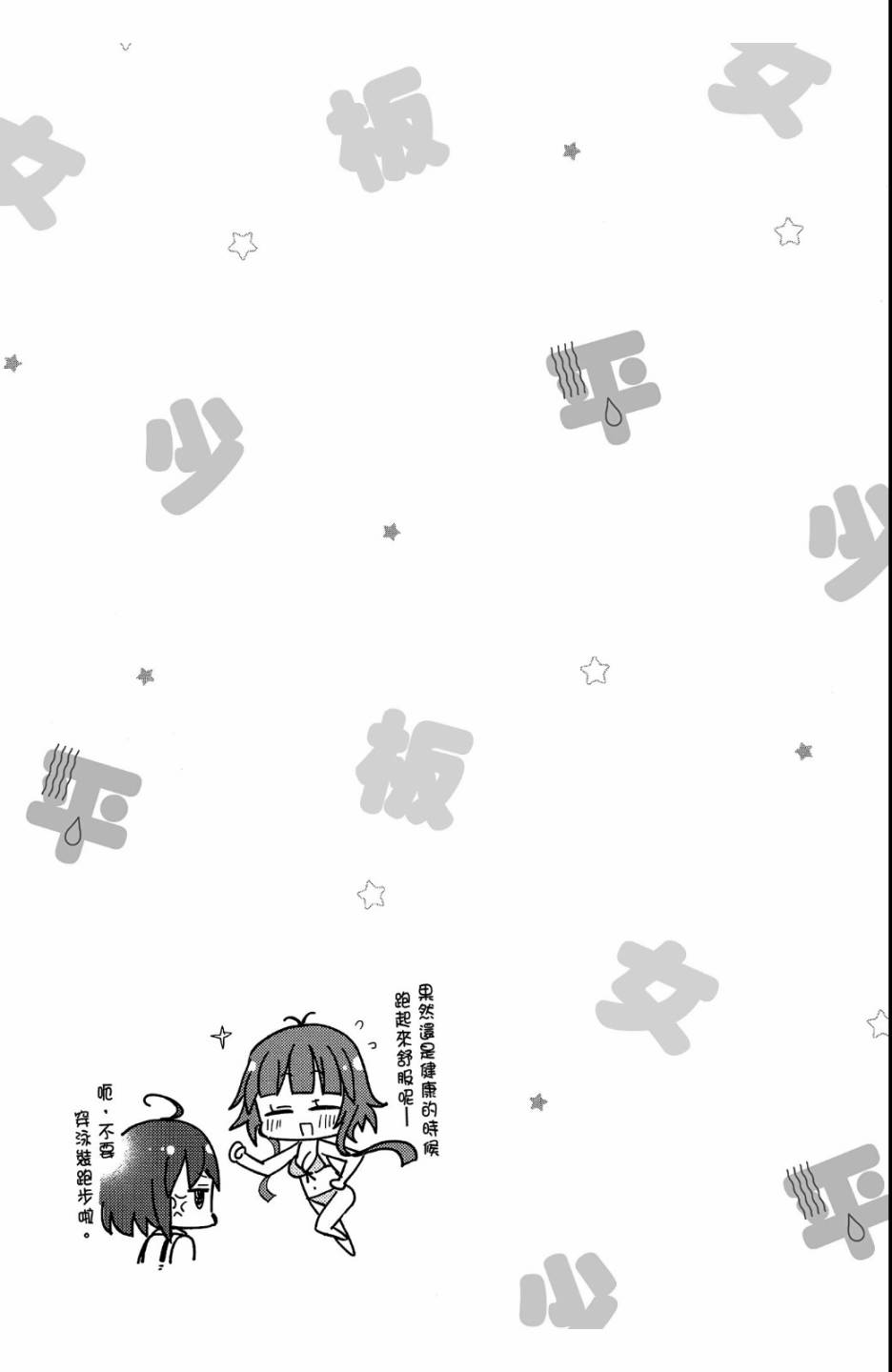平坦少女韩漫全集-第02卷无删减无遮挡章节图片 