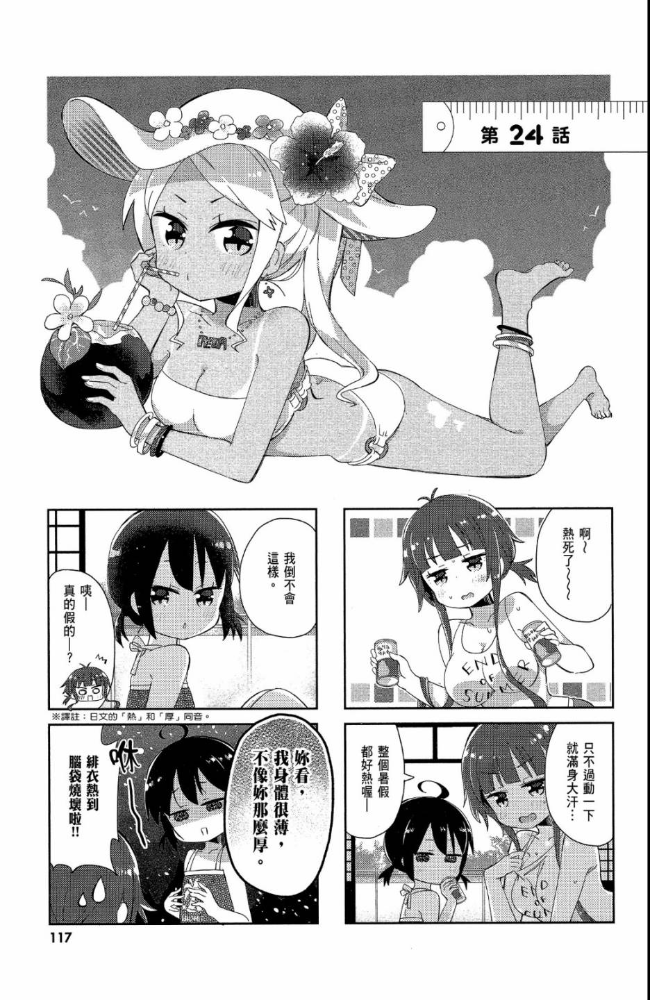 平坦少女韩漫全集-第02卷无删减无遮挡章节图片 