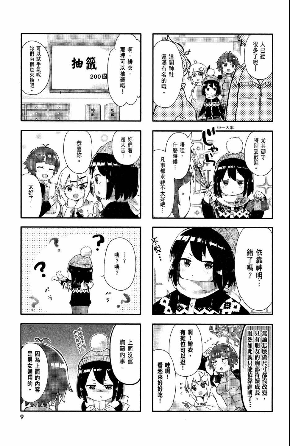 平坦少女韩漫全集-第02卷无删减无遮挡章节图片 