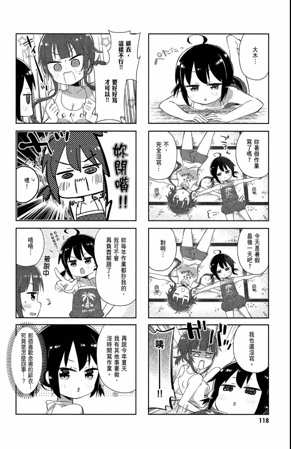 平坦少女韩漫全集-第02卷无删减无遮挡章节图片 
