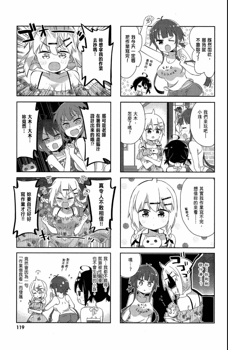平坦少女韩漫全集-第02卷无删减无遮挡章节图片 