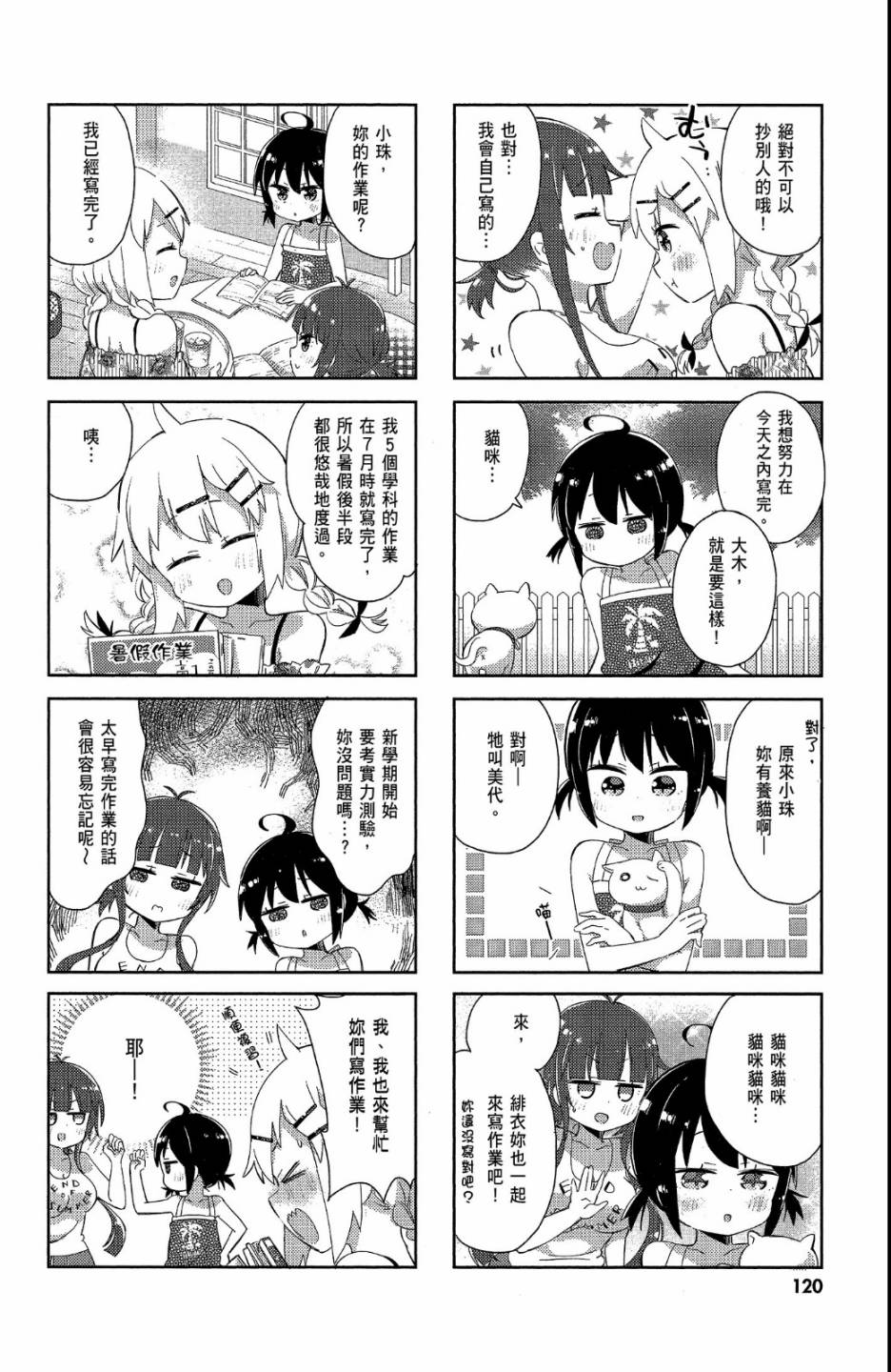 平坦少女韩漫全集-第02卷无删减无遮挡章节图片 