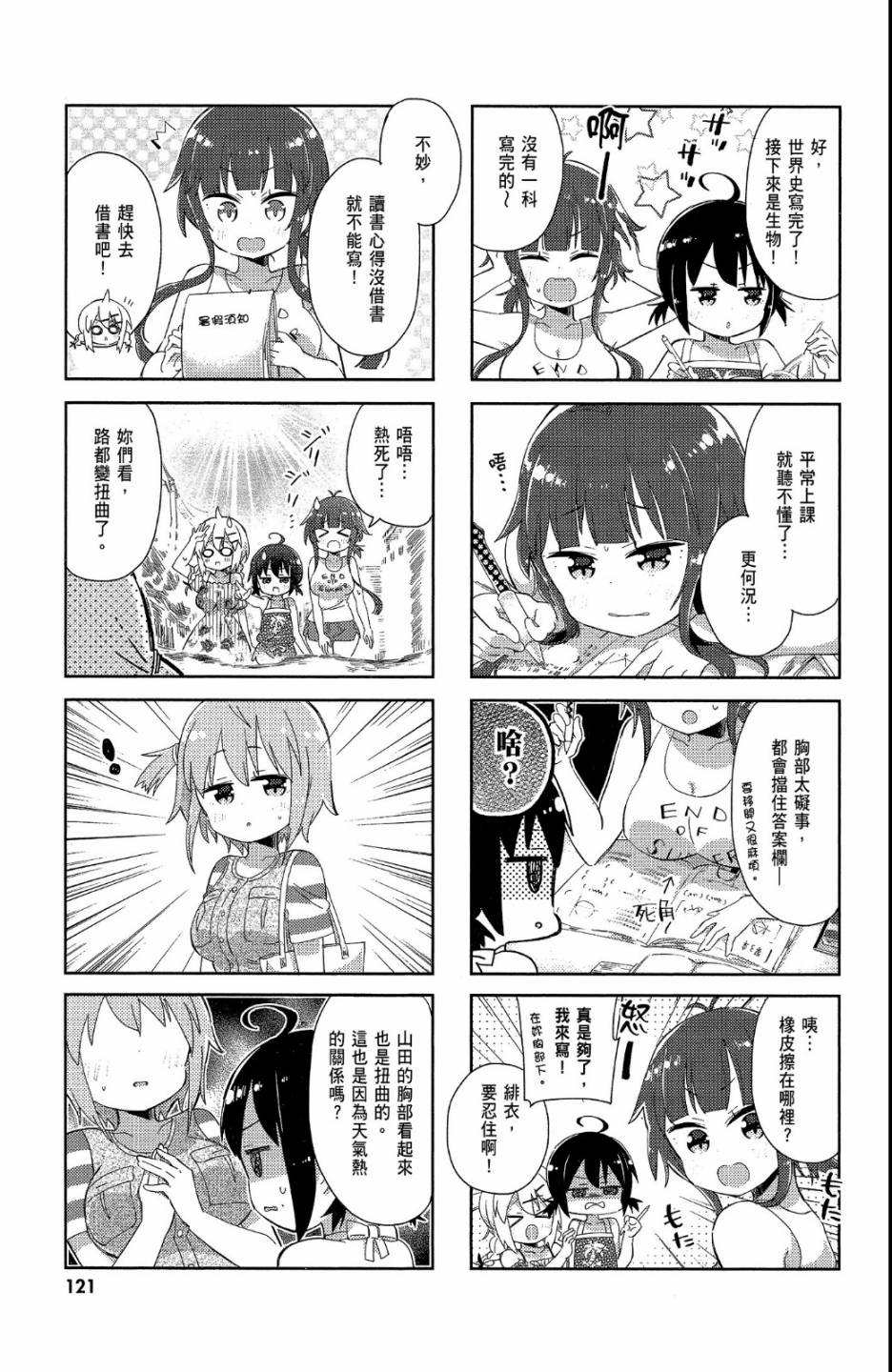 平坦少女韩漫全集-第02卷无删减无遮挡章节图片 
