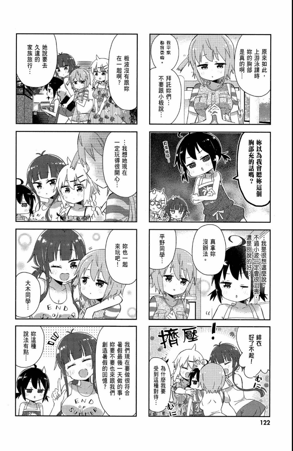 平坦少女韩漫全集-第02卷无删减无遮挡章节图片 