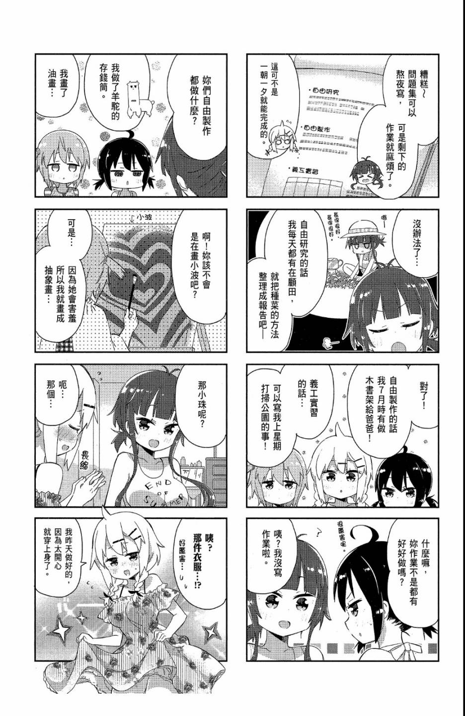 平坦少女韩漫全集-第02卷无删减无遮挡章节图片 