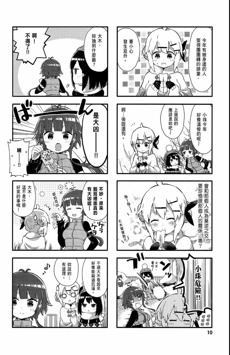 平坦少女韩漫全集-第02卷无删减无遮挡章节图片 