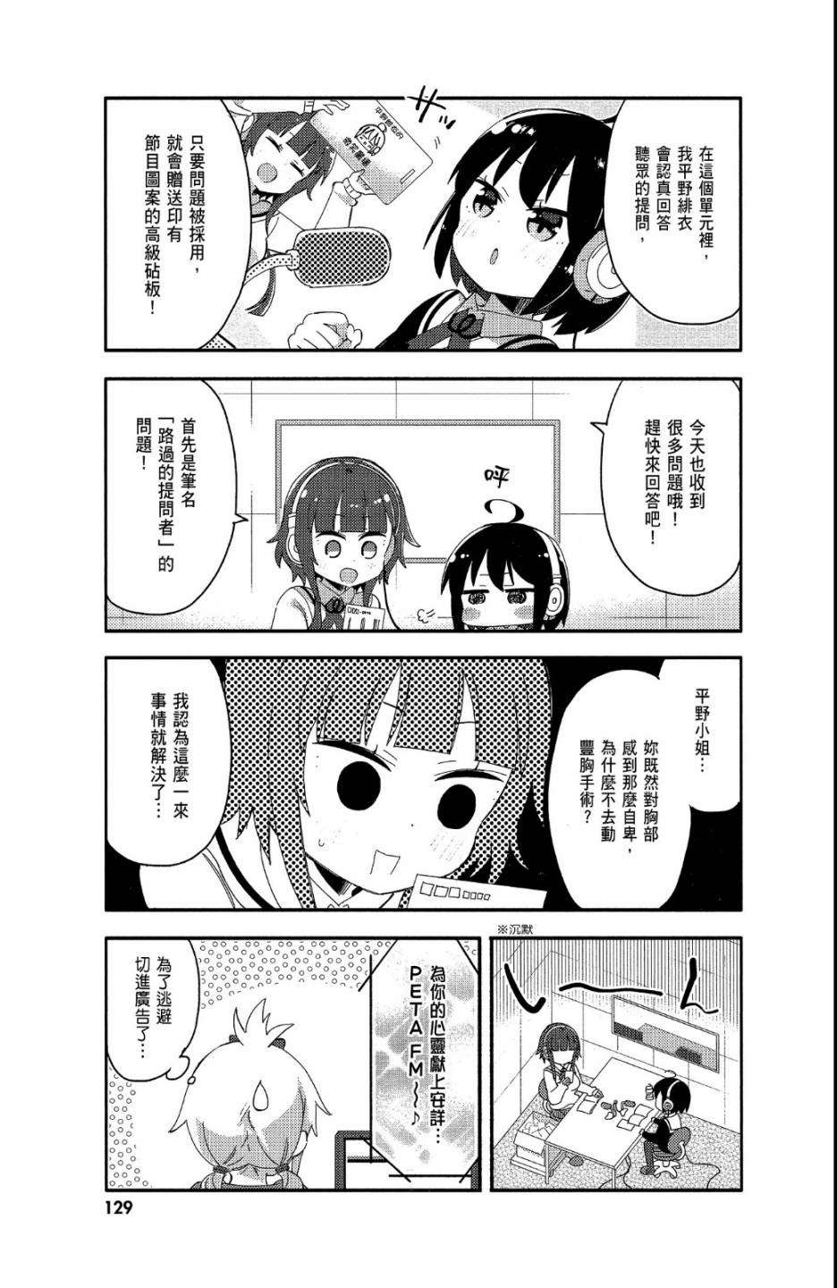 平坦少女韩漫全集-第02卷无删减无遮挡章节图片 