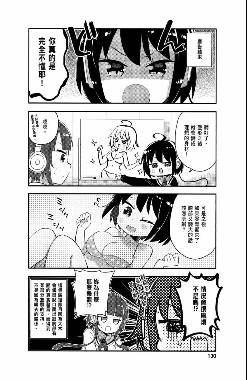 平坦少女韩漫全集-第02卷无删减无遮挡章节图片 