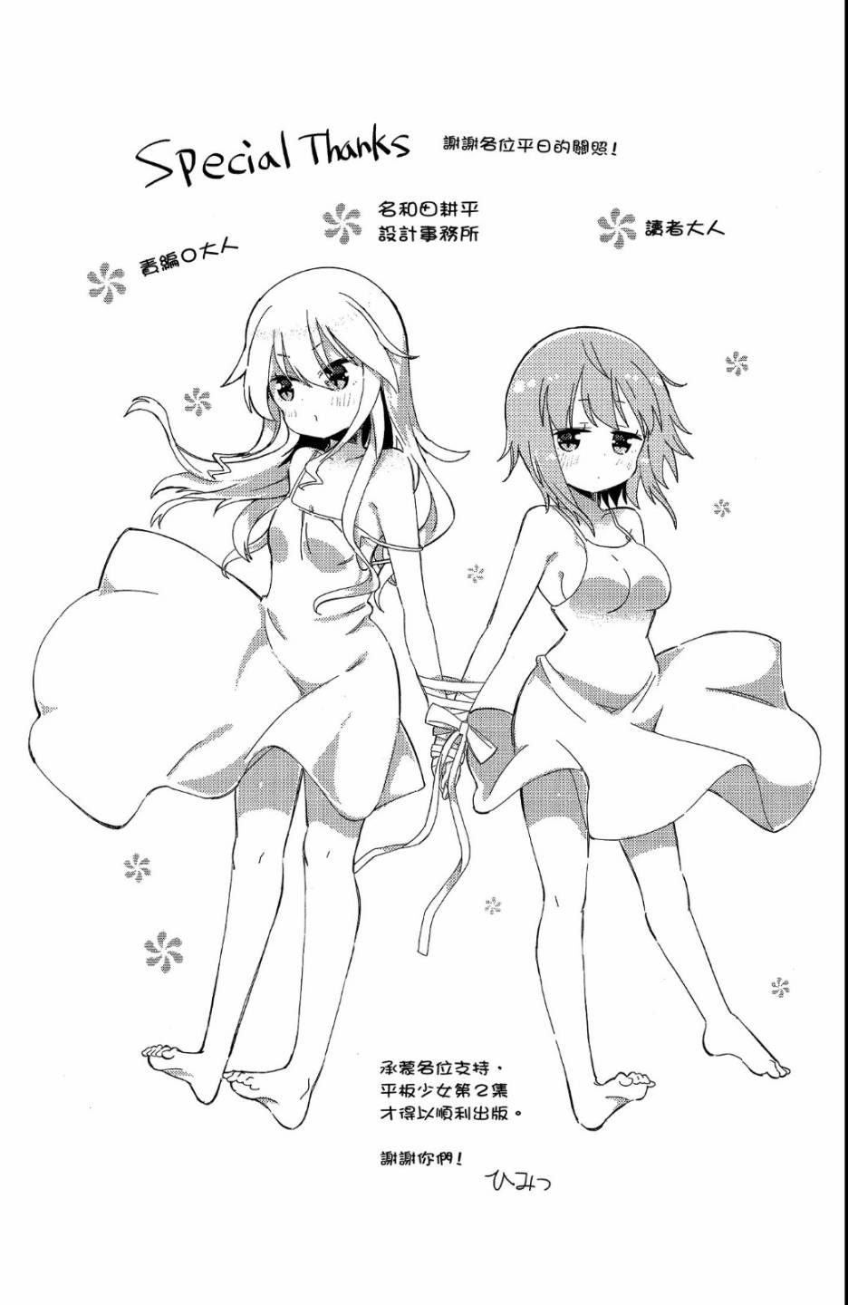 平坦少女韩漫全集-第02卷无删减无遮挡章节图片 