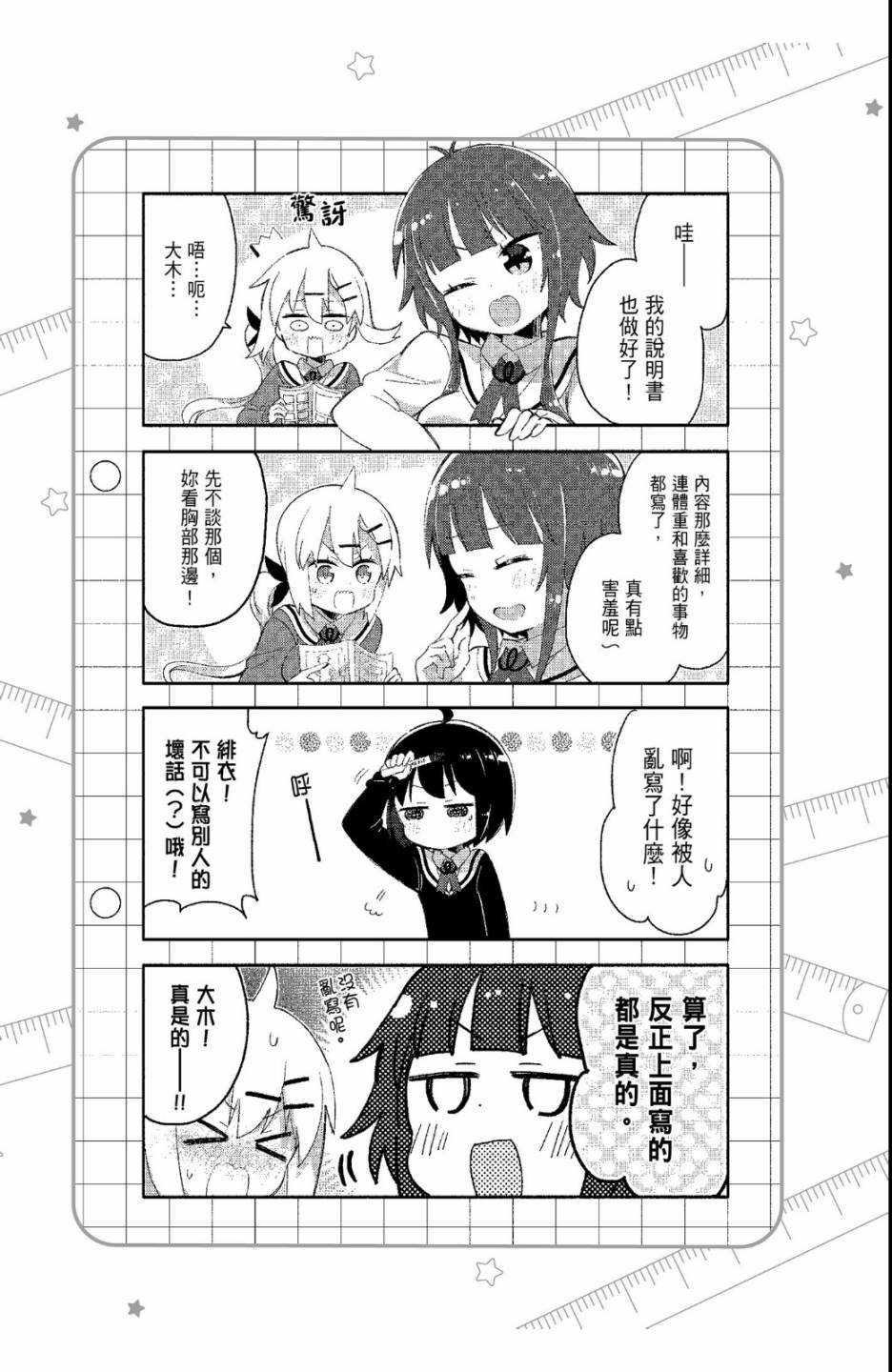 平坦少女韩漫全集-第02卷无删减无遮挡章节图片 