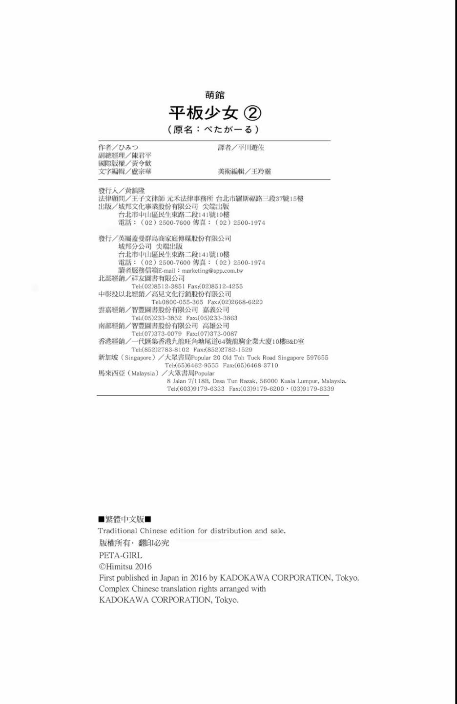平坦少女韩漫全集-第02卷无删减无遮挡章节图片 