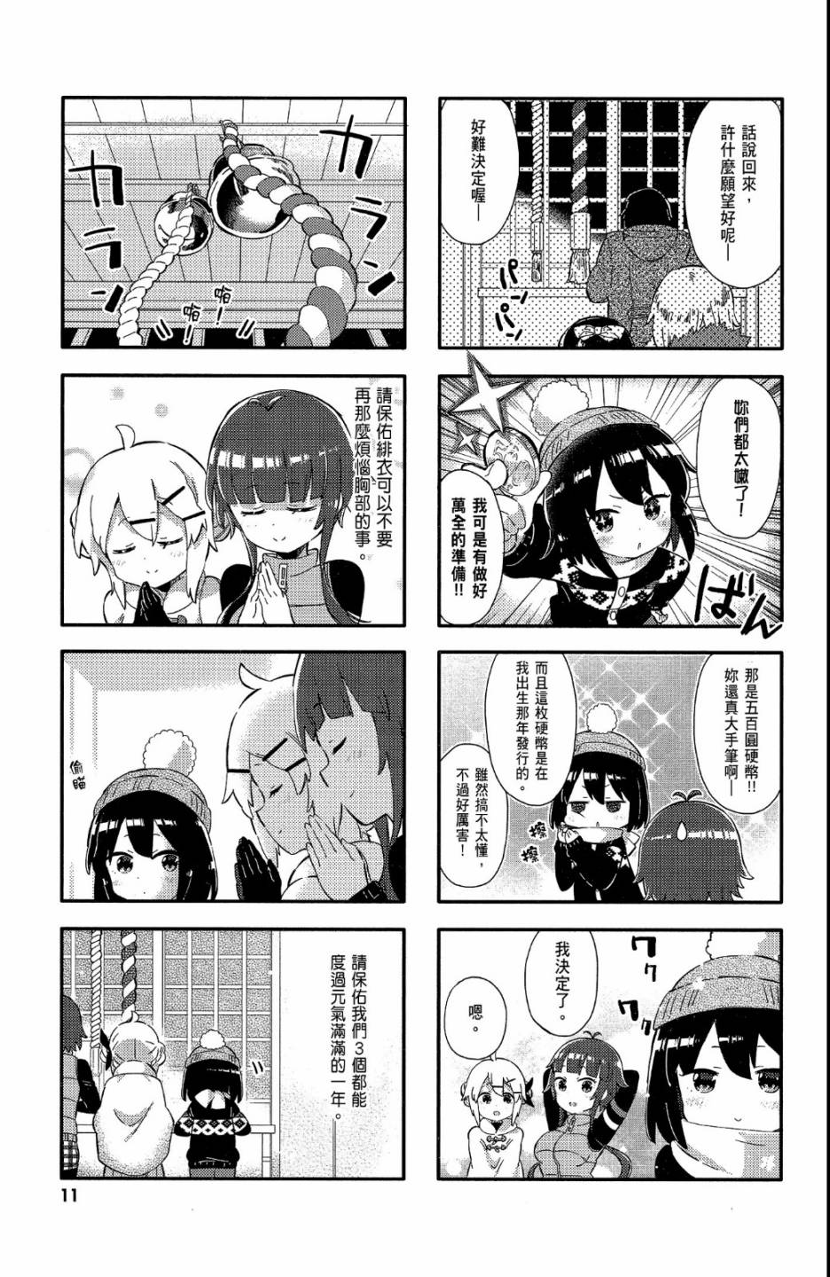 平坦少女韩漫全集-第02卷无删减无遮挡章节图片 