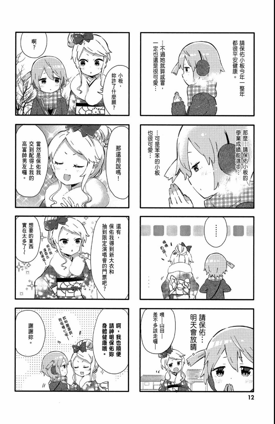 平坦少女韩漫全集-第02卷无删减无遮挡章节图片 