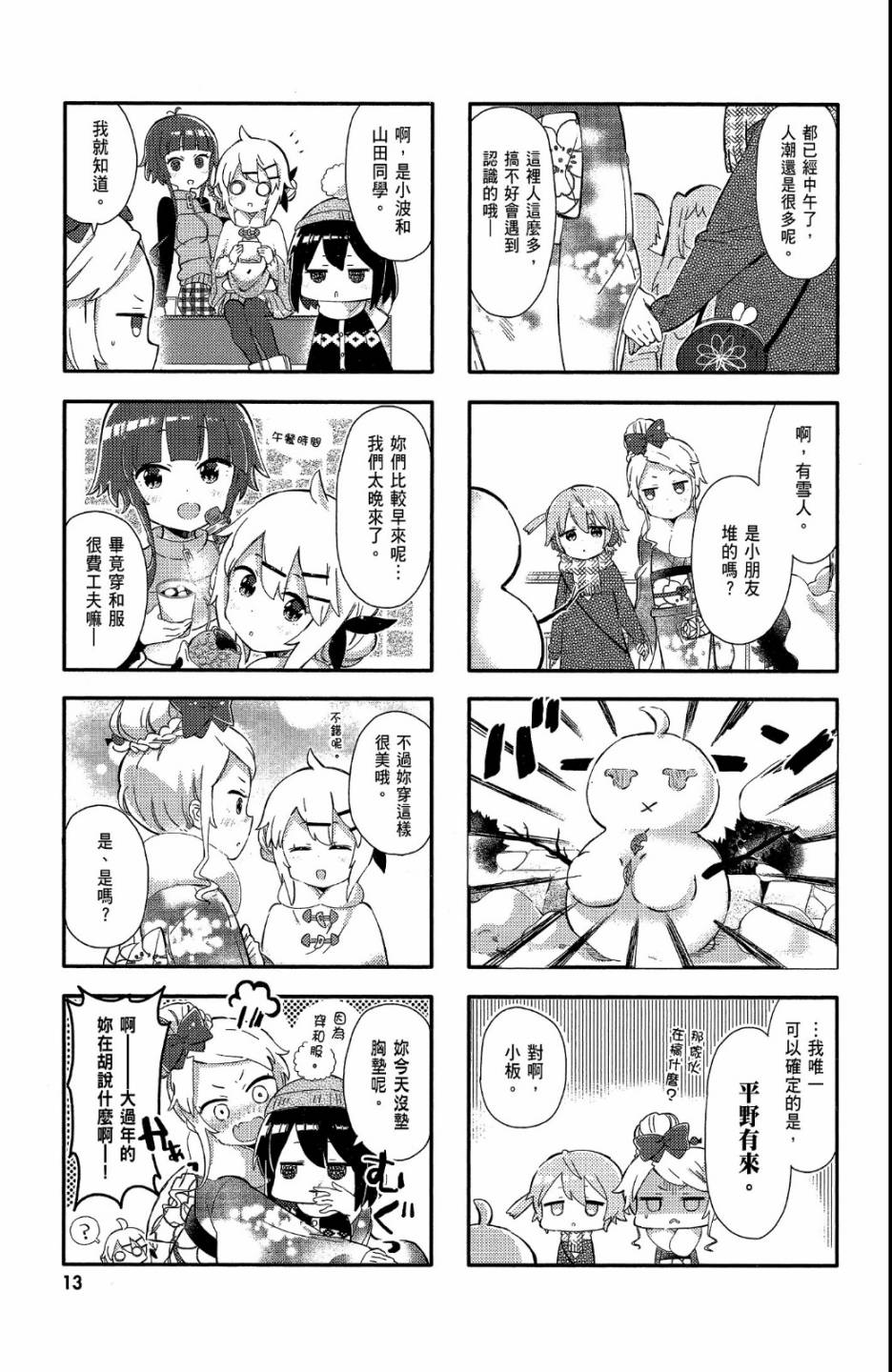 平坦少女韩漫全集-第02卷无删减无遮挡章节图片 