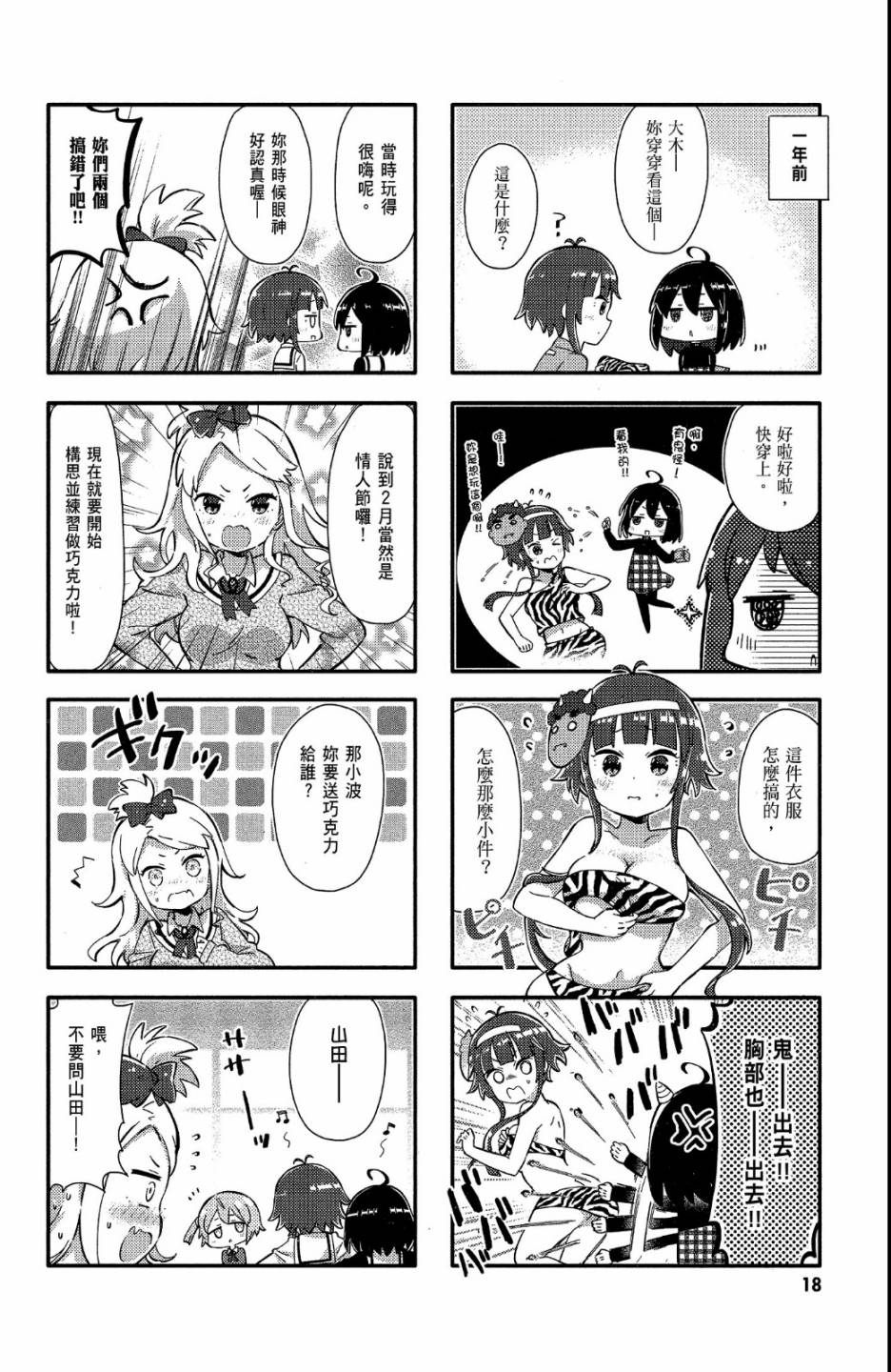 平坦少女韩漫全集-第02卷无删减无遮挡章节图片 