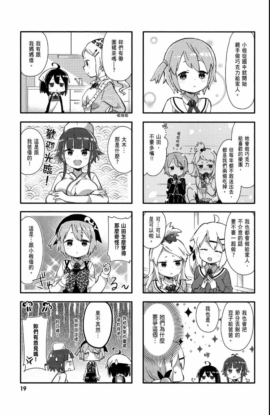 平坦少女韩漫全集-第02卷无删减无遮挡章节图片 