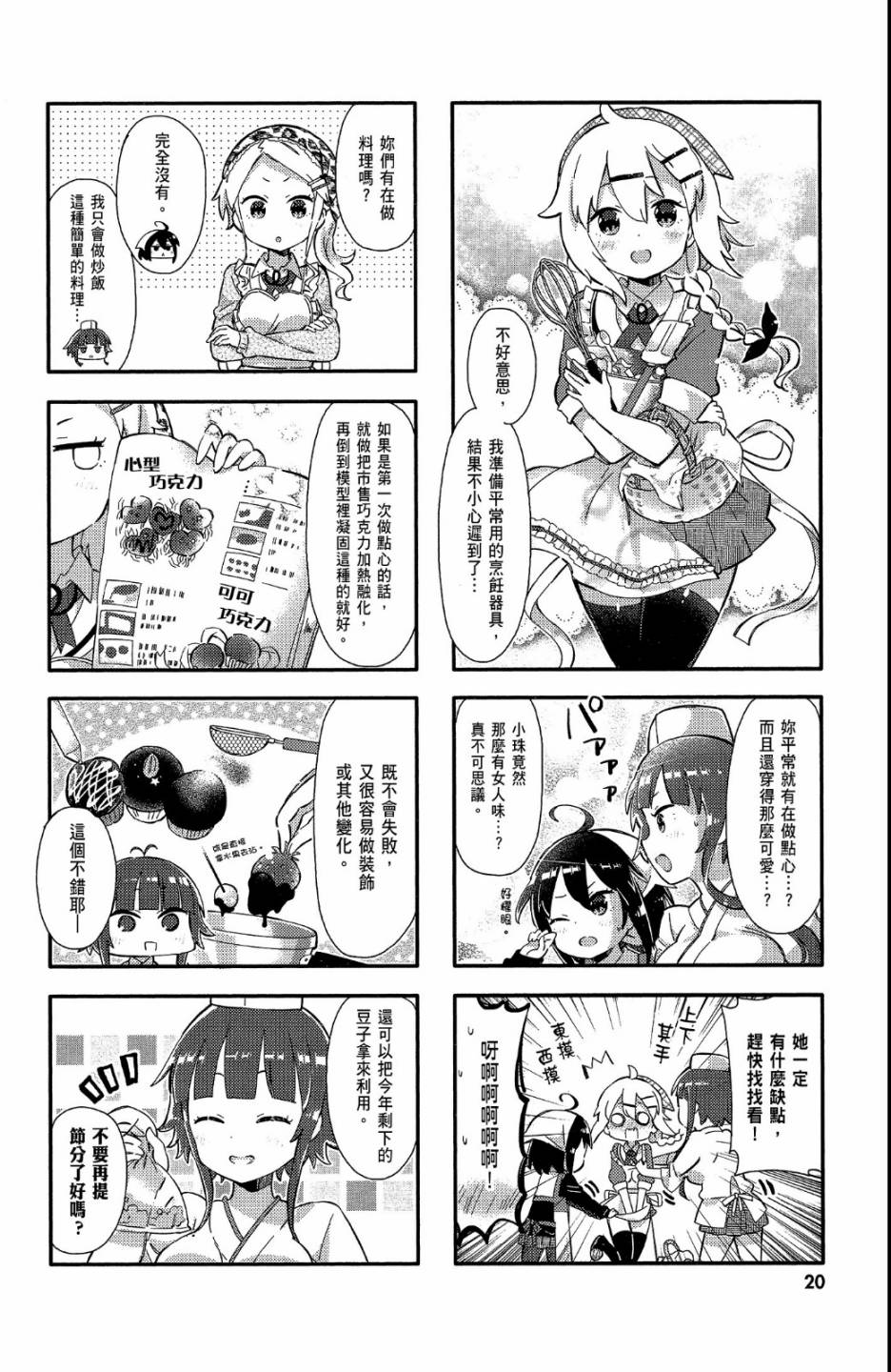 平坦少女韩漫全集-第02卷无删减无遮挡章节图片 