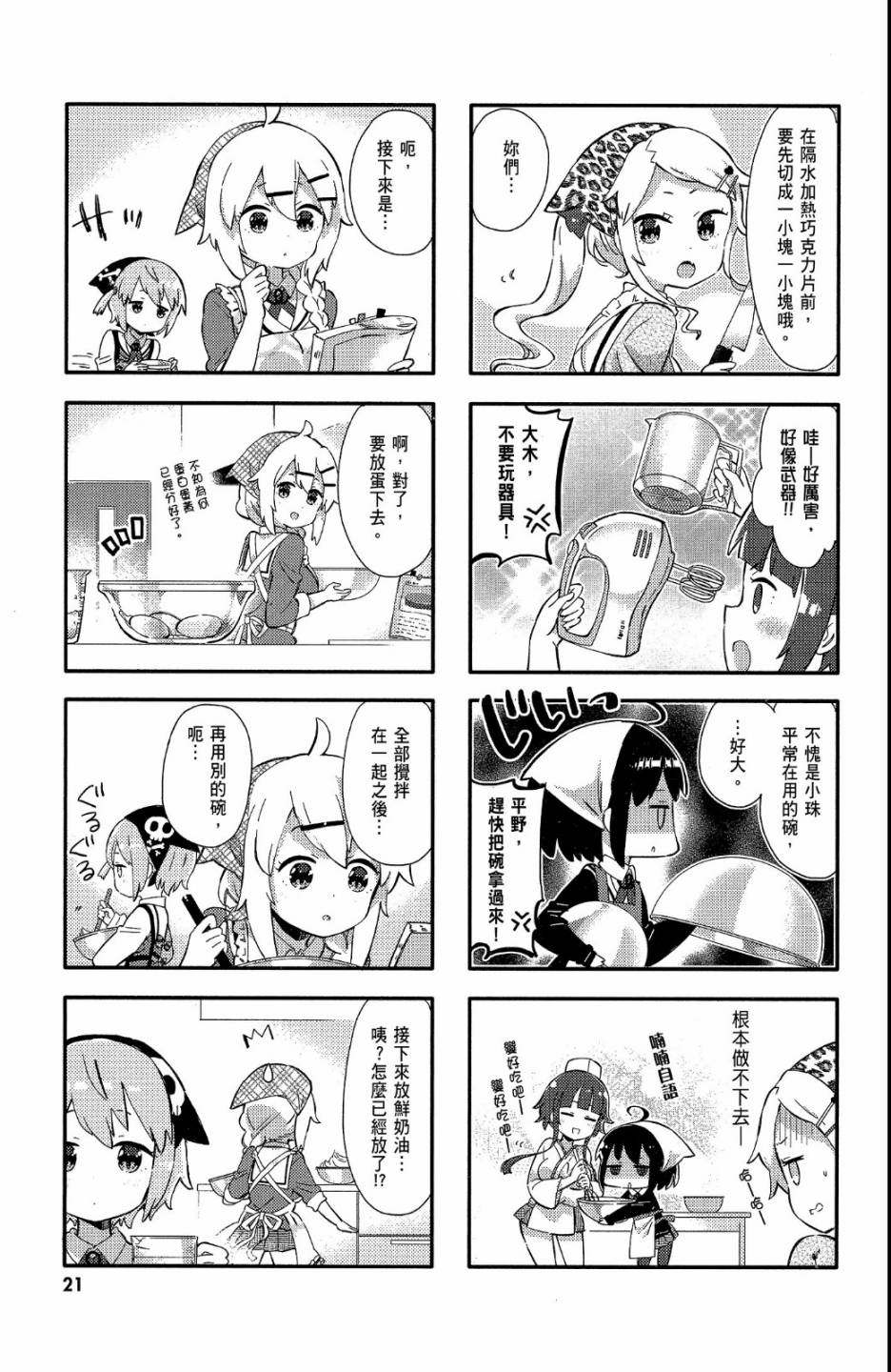 平坦少女韩漫全集-第02卷无删减无遮挡章节图片 
