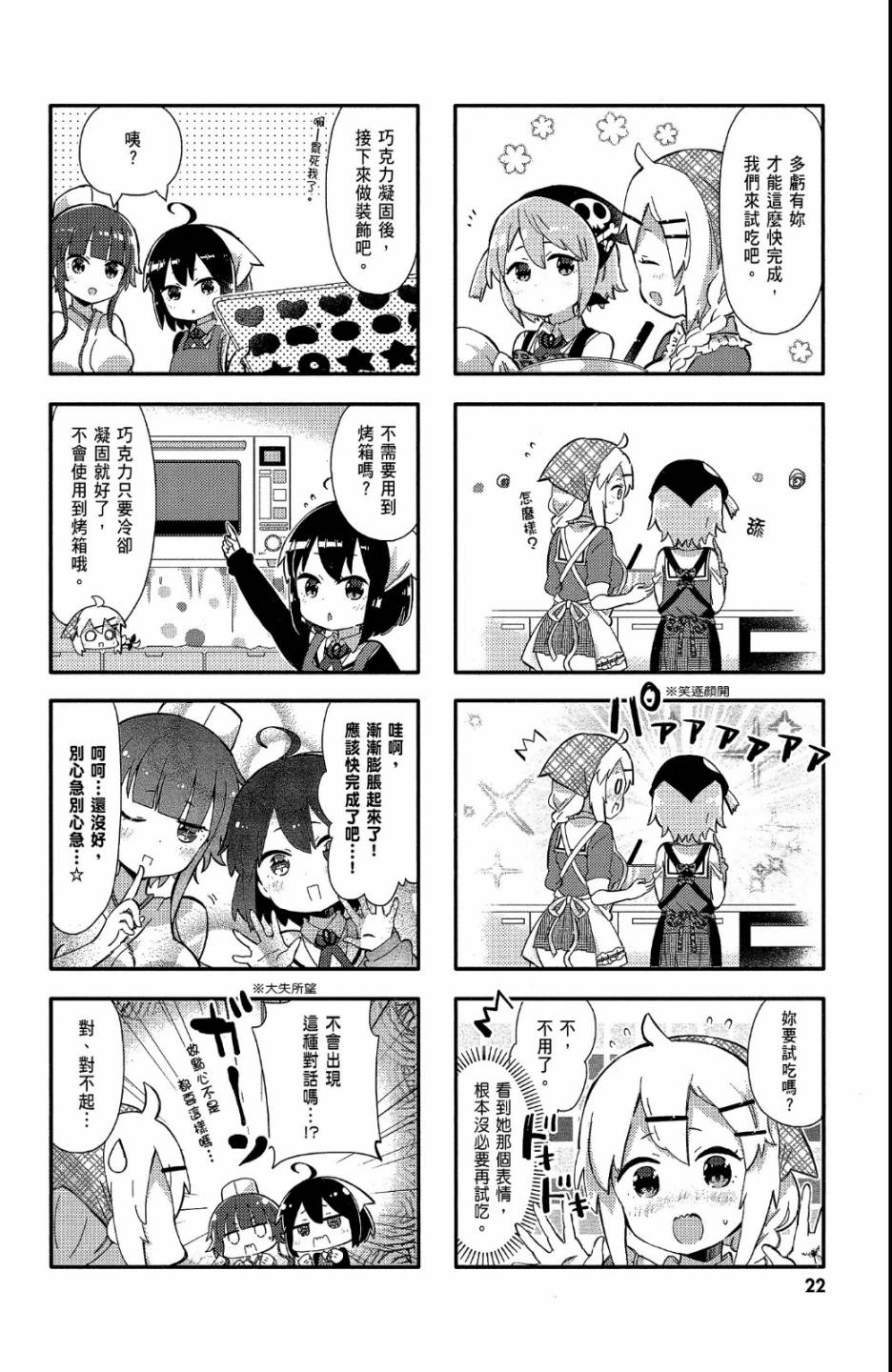平坦少女韩漫全集-第02卷无删减无遮挡章节图片 