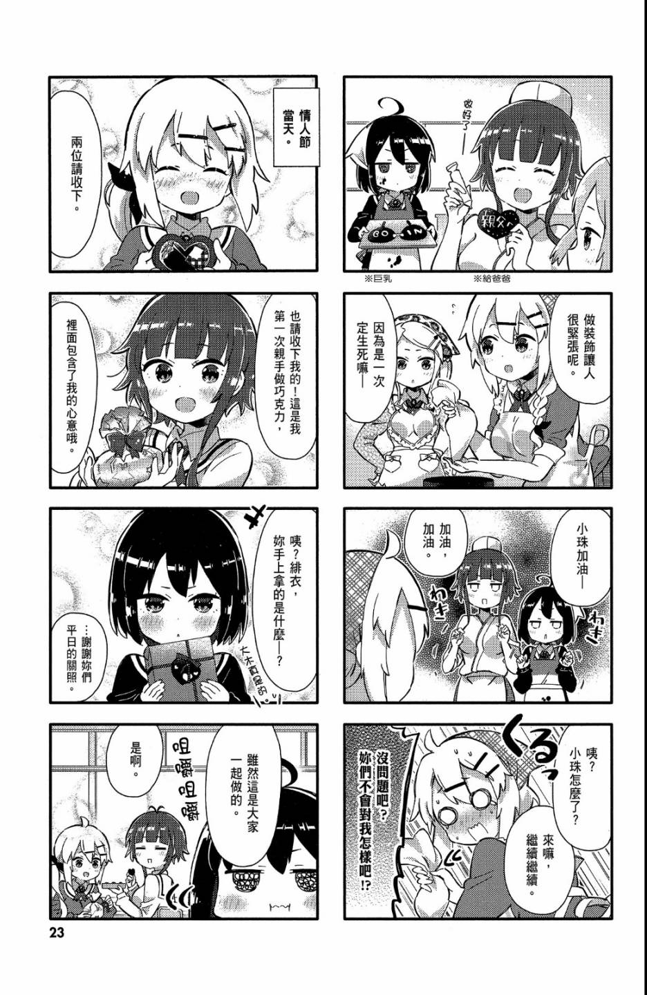 平坦少女韩漫全集-第02卷无删减无遮挡章节图片 