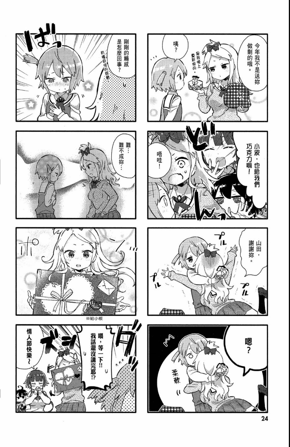 平坦少女韩漫全集-第02卷无删减无遮挡章节图片 