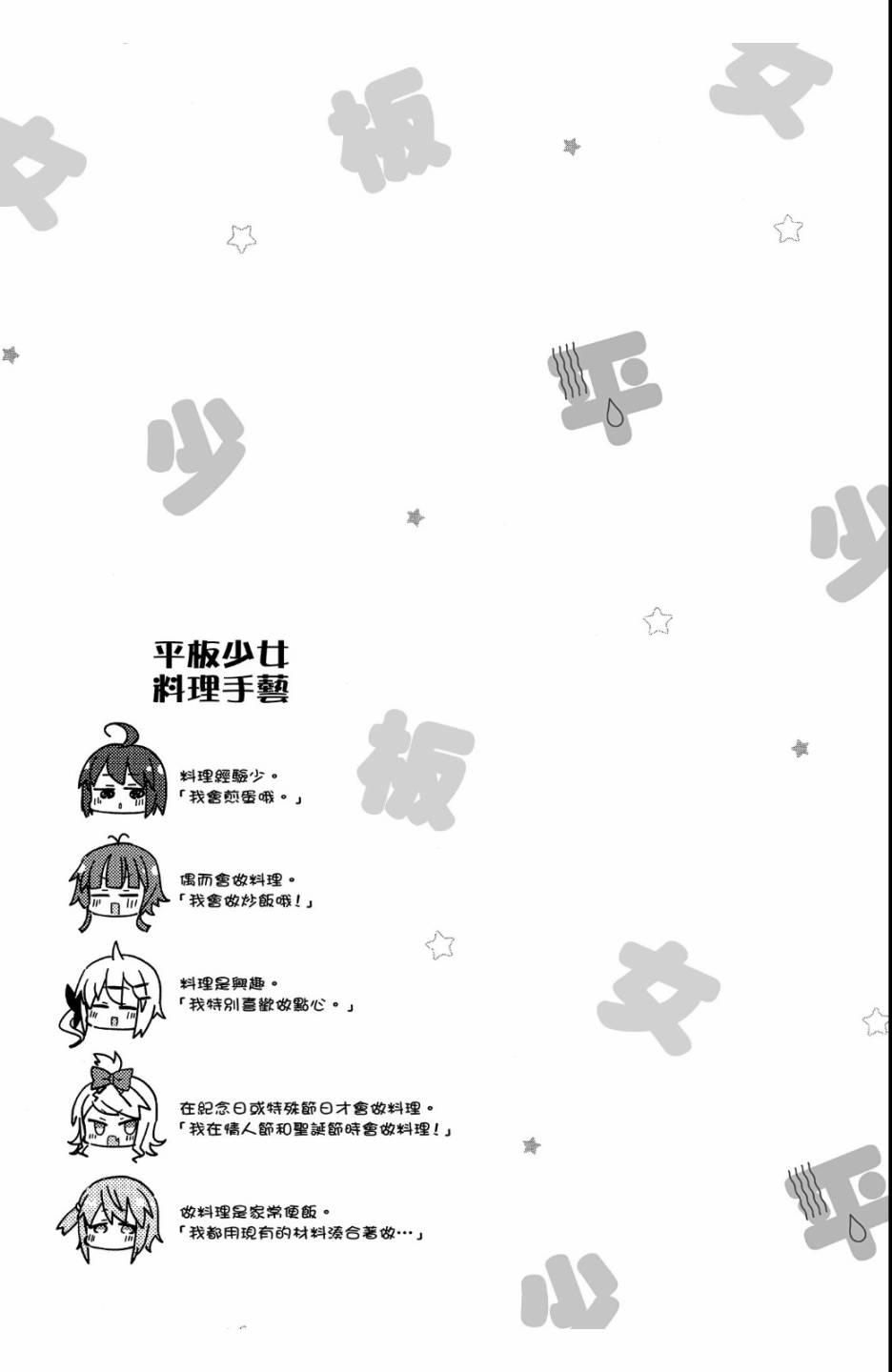 平坦少女韩漫全集-第02卷无删减无遮挡章节图片 