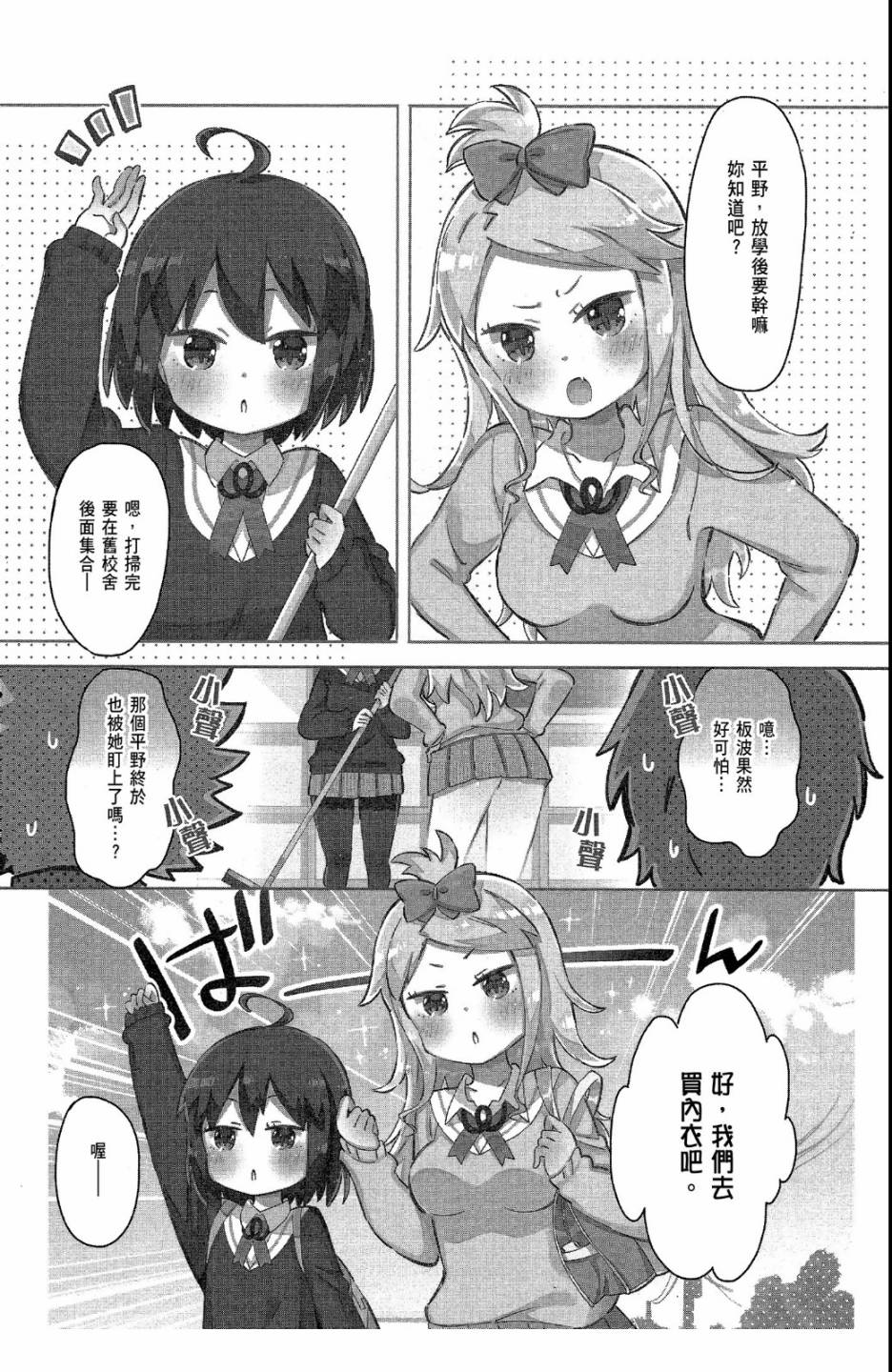 平坦少女韩漫全集-第02卷无删减无遮挡章节图片 