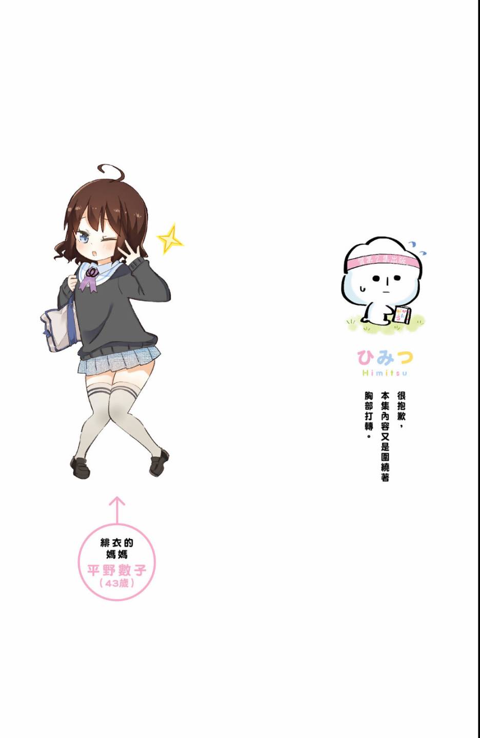 平坦少女韩漫全集-第02卷无删减无遮挡章节图片 