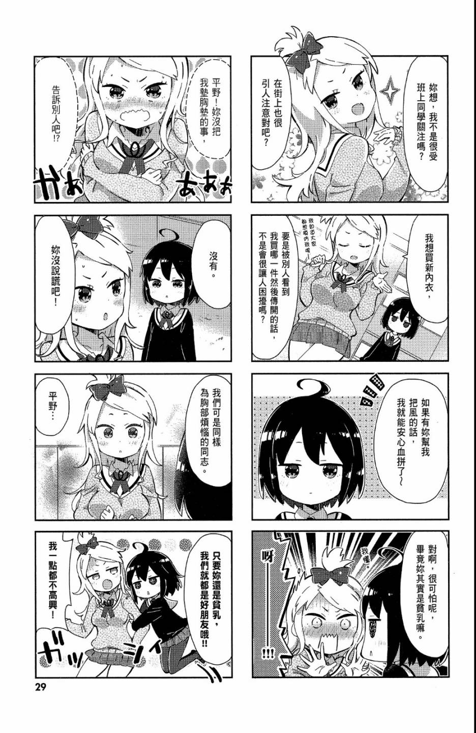 平坦少女韩漫全集-第02卷无删减无遮挡章节图片 