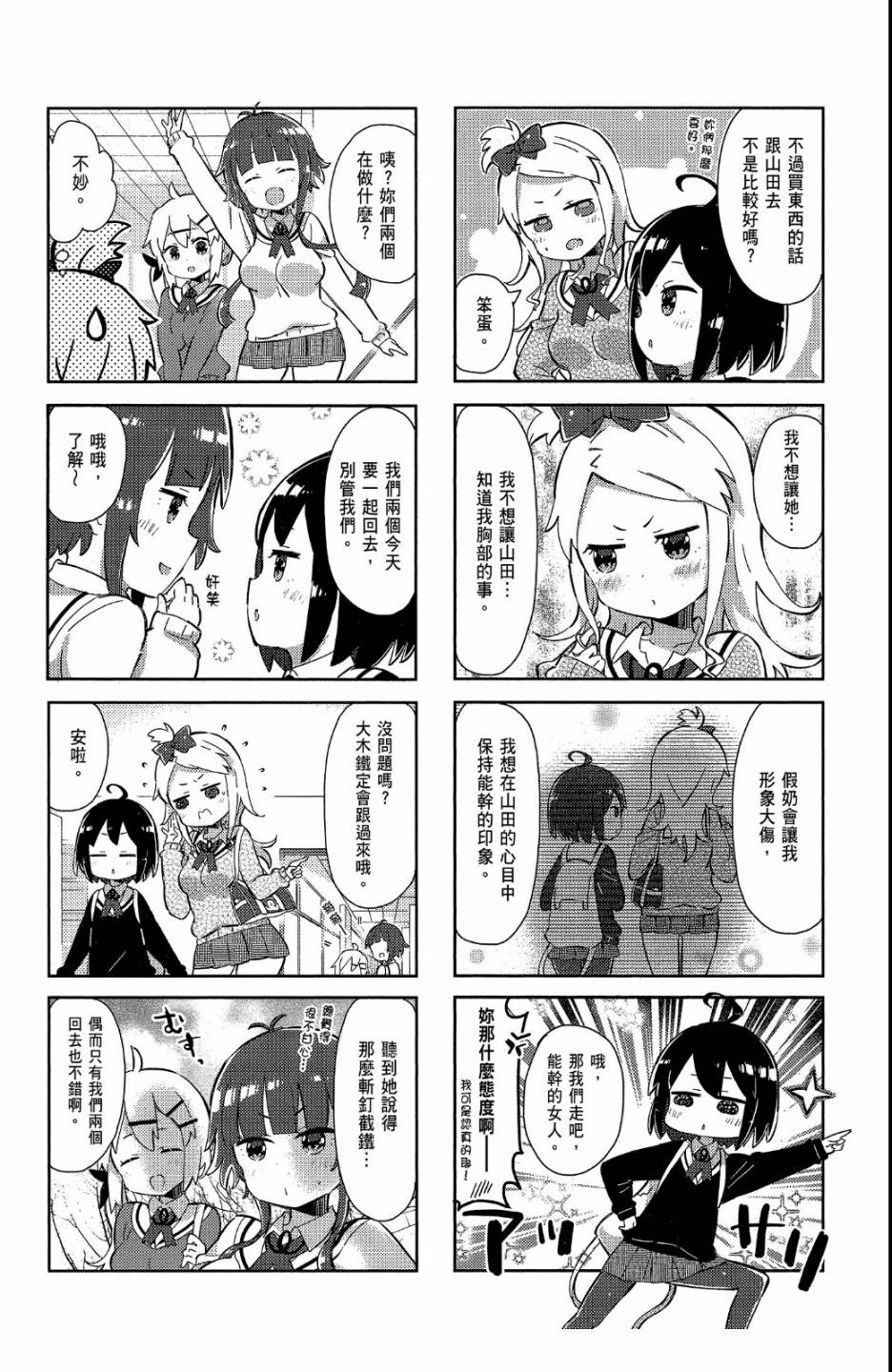 平坦少女韩漫全集-第02卷无删减无遮挡章节图片 