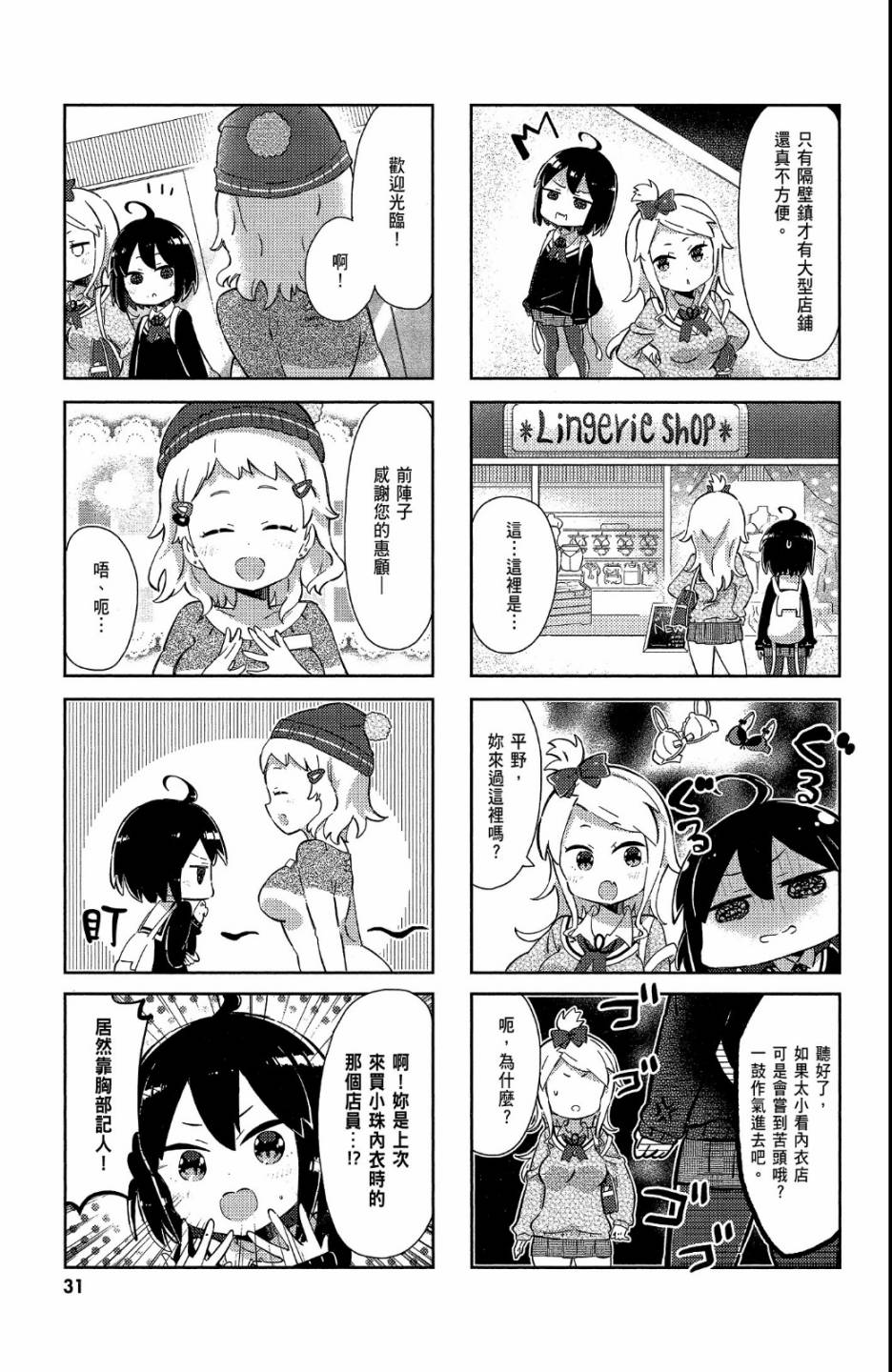 平坦少女韩漫全集-第02卷无删减无遮挡章节图片 