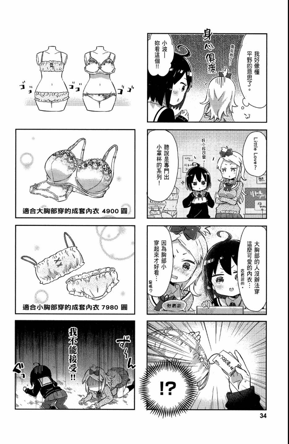 平坦少女韩漫全集-第02卷无删减无遮挡章节图片 