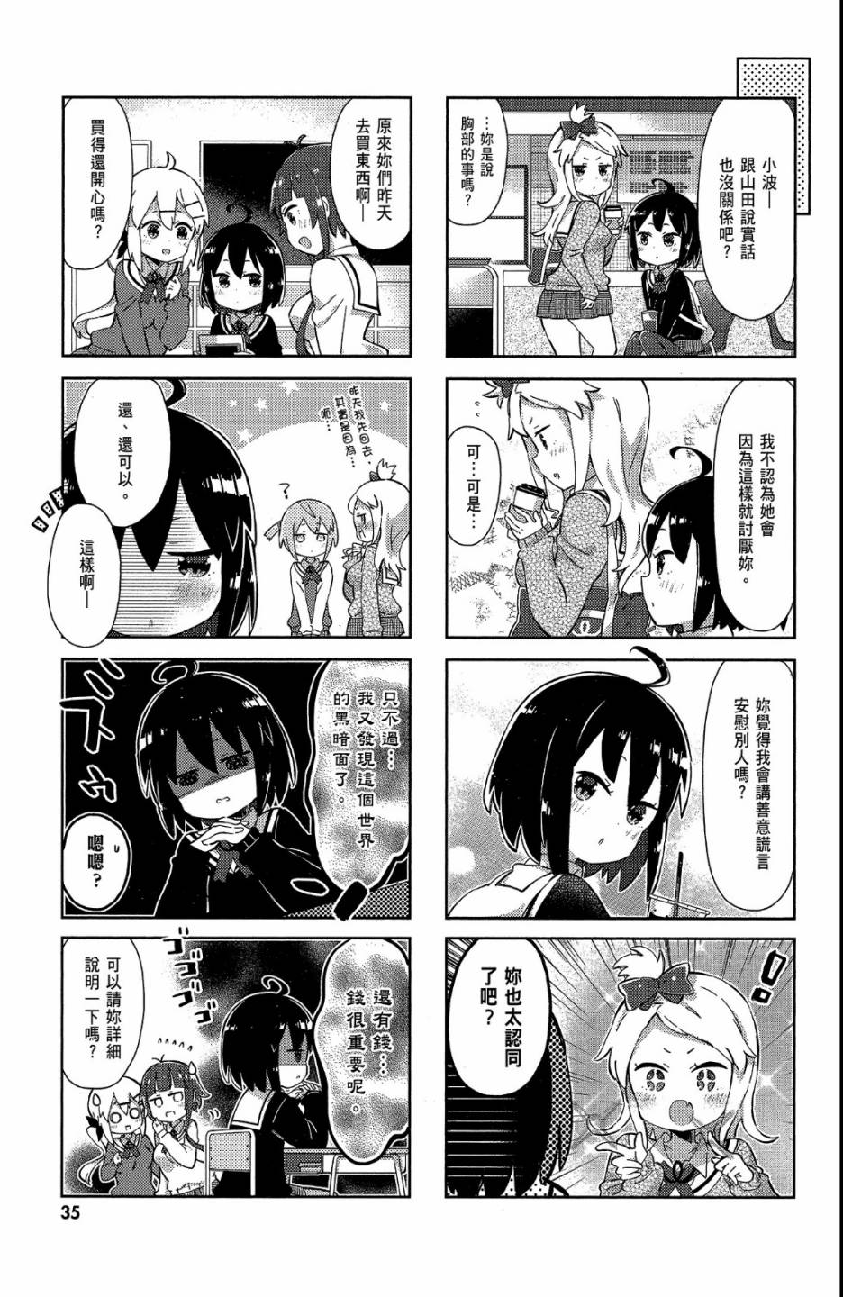 平坦少女韩漫全集-第02卷无删减无遮挡章节图片 
