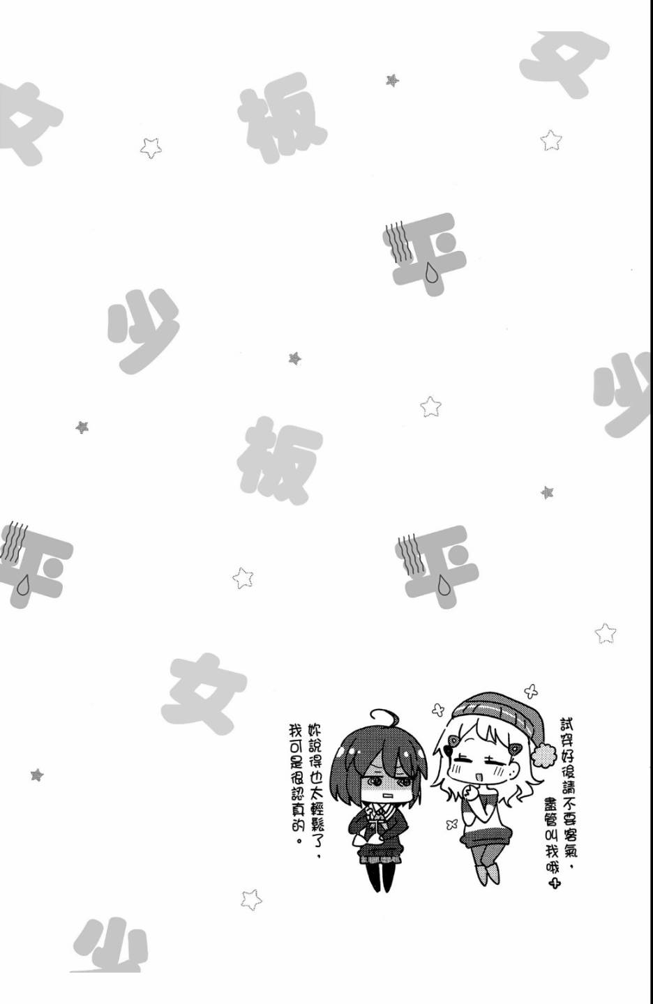 平坦少女韩漫全集-第02卷无删减无遮挡章节图片 