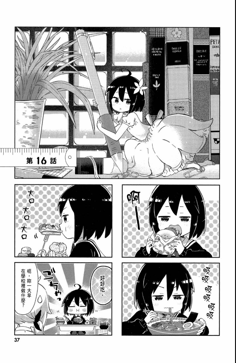 平坦少女韩漫全集-第02卷无删减无遮挡章节图片 
