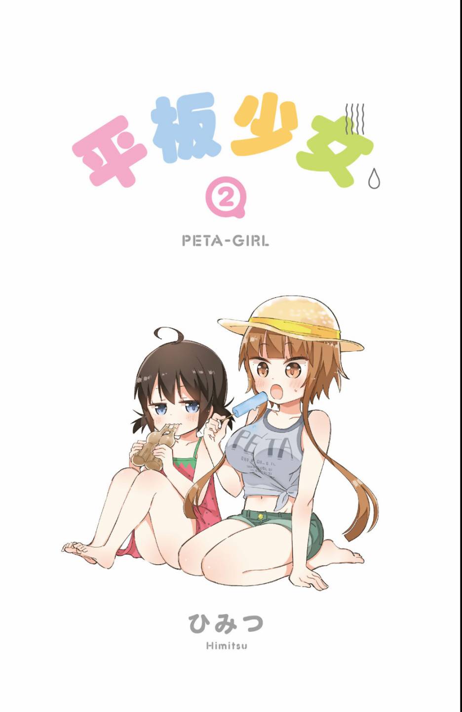 平坦少女韩漫全集-第02卷无删减无遮挡章节图片 